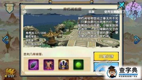 如何獲得高獎勵？《花千骨》歷練副本攻略3