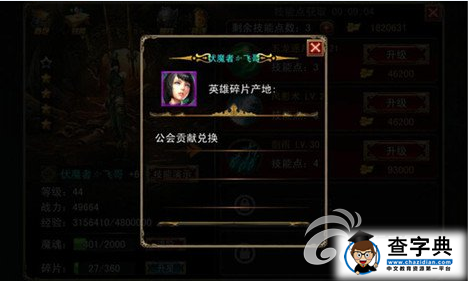 《伏魔者》裝備強(qiáng)化心得 提高戰(zhàn)力就靠它了7