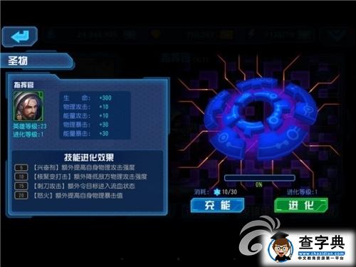 強力增幅！《星際傳奇》圣物系統介紹詳解 3