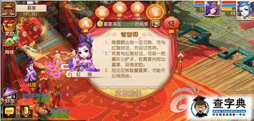 《夢幻西游》游戲攻略 喜宴玩法獎勵詳解2