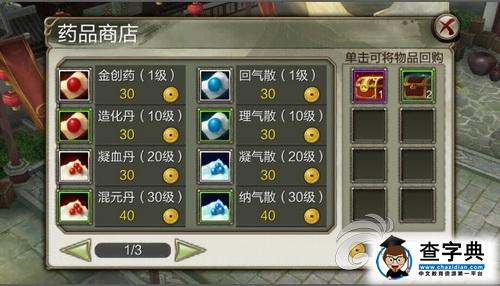《天龍八部3D》掛機系統解析 百科全書必備！2