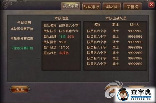 激情與榮譽 《熱血傳奇手機版》戰隊爭霸賽詳解3