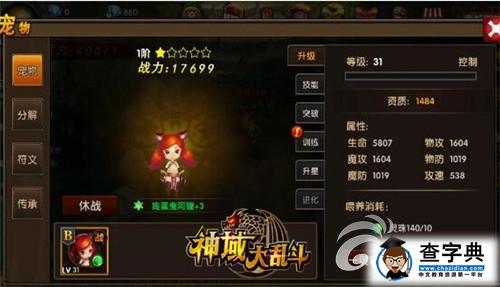 《神域大亂斗》游戲攻略 寵物戰(zhàn)力提升方法介紹3
