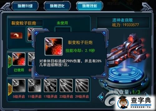 《星際征霸》星辰幣獲取及戰(zhàn)斗相關(guān)攻略4