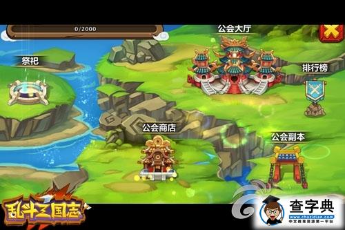 《亂斗三國(guó)志》游戲攻略 公會(huì)副本玩法全解析1