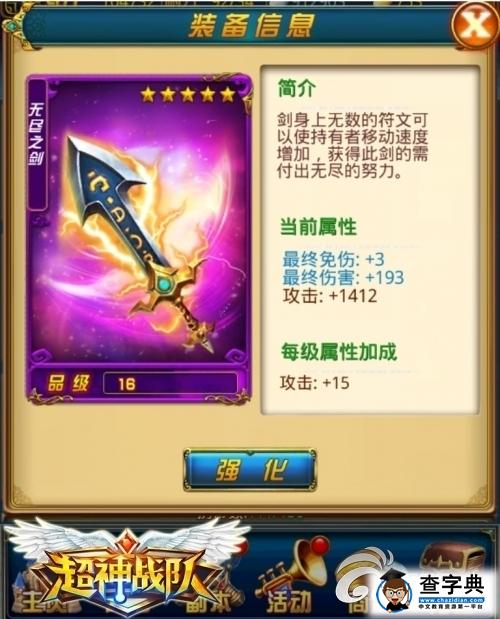 《超神戰隊》洗練攻略 新手怎么玩轉洗練系統2