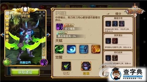 不要自尋死路 《盜夢英雄》伊利蛋攻略1