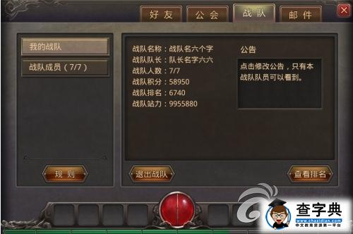 激情與榮譽 《熱血傳奇手機版》戰隊爭霸賽詳解2