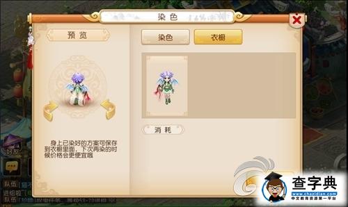 《夢(mèng)幻西游》游戲攻略 染色系統(tǒng)簡(jiǎn)介4