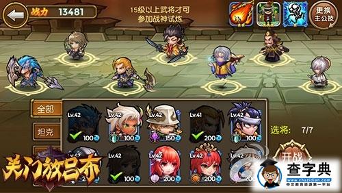 進攻是最好的防守 《關門放呂布》后期陣容推薦4