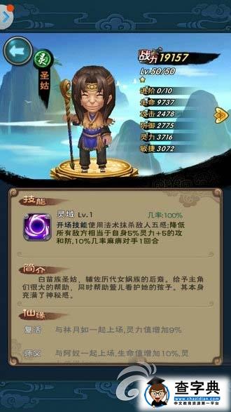 《新仙劍奇?zhèn)b傳》毒娘子與圣姑對比解析2