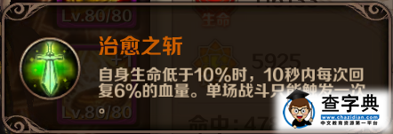 《魔龍與勇士》游戲攻略 疾風(fēng)之劍裝備分析16