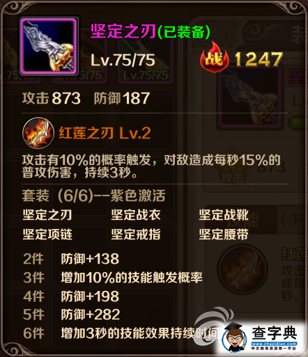《魔龍與勇士》游戲攻略 疾風(fēng)之劍裝備分析9