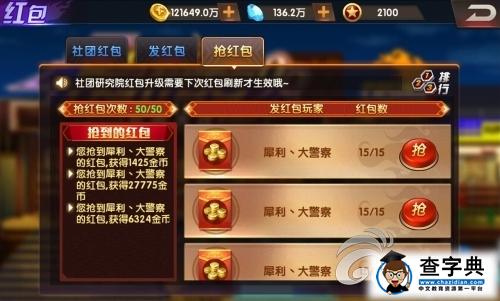 《拳皇98終極之戰(zhàn)OL》社團紅包福利玩法全解析4