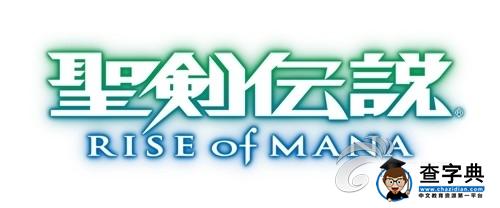 《圣劍傳說之MANA》71個事件解析 直接與BOSS對戰1