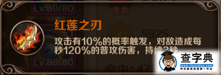 《魔龍與勇士》游戲攻略 疾風(fēng)之劍裝備分析10