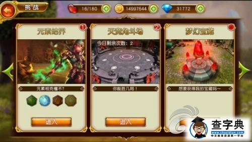 《盜夢(mèng)英雄》游戲攻略 天競(jìng)角斗場(chǎng)玩法詳解1