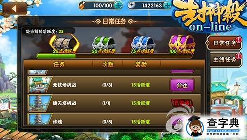 《封神殺OL》日常任務(wù)介紹 英雄就該如此2