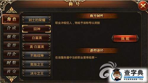 殺城盡逍遙！《殺城》稱號系統(tǒng)介紹詳解5