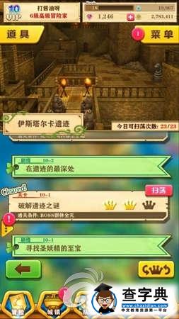 《白貓計(jì)劃》游戲攻略 掃蕩功能說明2