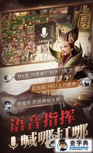 《六龍爭(zhēng)霸3D》即時(shí)語(yǔ)音系統(tǒng)解析 一次重大革命2