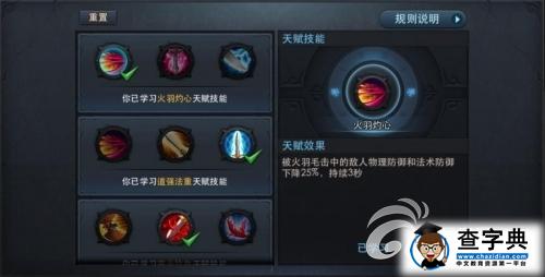 《亂斗西游2》游戲攻略 天賦系統(tǒng)玩法詳解2