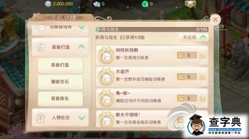 千秋萬績！《大話西游》功績系統(tǒng)內容詳解5