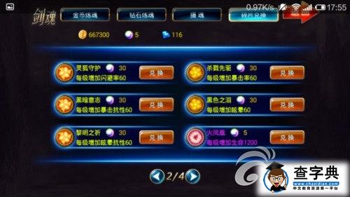 《劍魂之刃》戰(zhàn)力速成法詳解 一秒變高手3