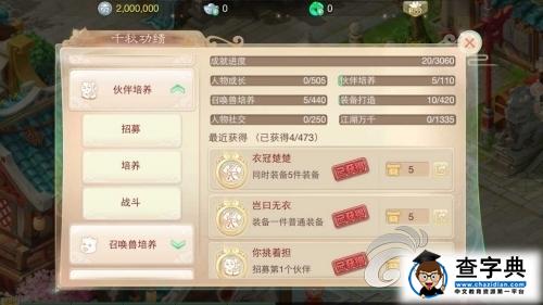 千秋萬績！《大話西游》功績系統(tǒng)內容詳解3