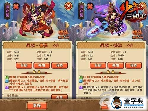 《少年三國志》魯肅孫權(quán)逆轉(zhuǎn)勝負(fù)方法 沒有輸字1