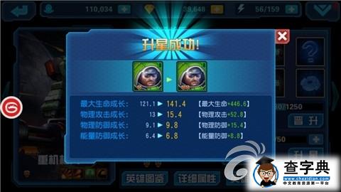 《星際傳奇》如何快速升級？提升戰(zhàn)力攻略4