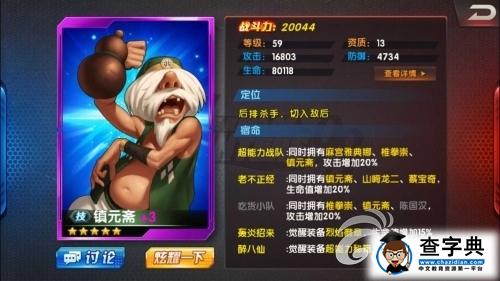 《拳皇98終極之戰OL》游戲攻略 鎮元齋實用分析3