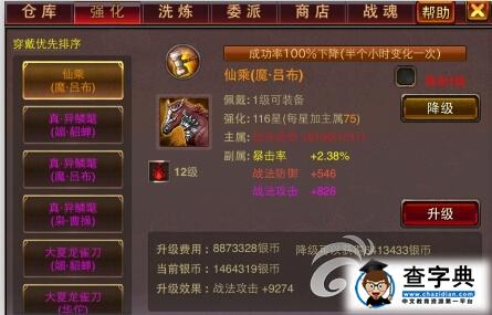 《風云天下》游戲攻略 裝備強化需循環漸進1