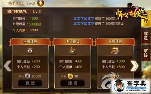 打造強社交！《師父有妖氣》宗門系統介紹詳解2
