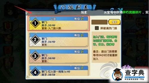 仁者為王 《花千骨》門(mén)派發(fā)展攻略2