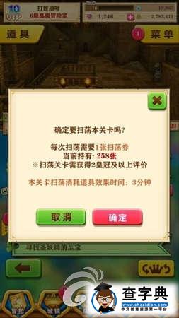 《白貓計(jì)劃》游戲攻略 掃蕩功能說明3