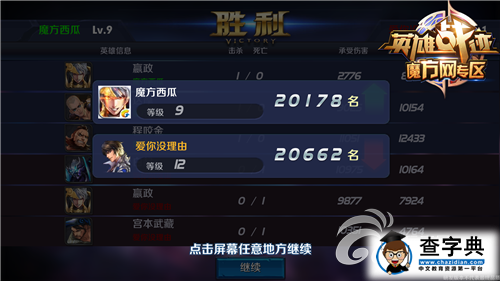 《英雄戰(zhàn)跡》游戲攻略 武道大會玩法解析6