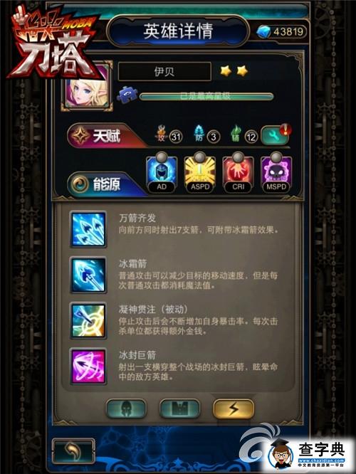 《指尖刀塔》寒冰射手培養(yǎng)解析 活著才有輸出3