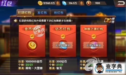 《拳皇98終極之戰(zhàn)OL》社團紅包福利玩法全解析2