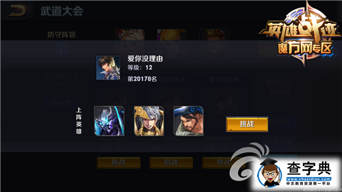 《英雄戰(zhàn)跡》游戲攻略 武道大會玩法解析3