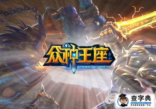 《眾神王座》三大職業(yè)技能詳解 同圖激戰(zhàn)RPG4