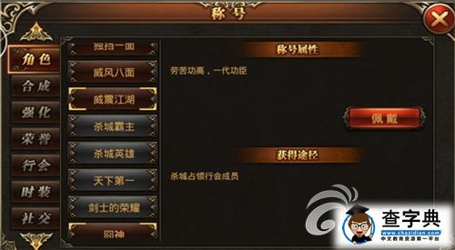 殺城盡逍遙！《殺城》稱號系統(tǒng)介紹詳解4