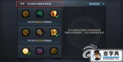 《亂斗西游2》游戲攻略 天賦系統(tǒng)玩法詳解4