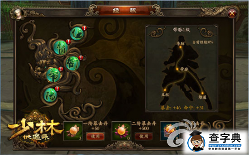 《少林伏魔錄》戰力飆升指南 殘酷的歷練之路3