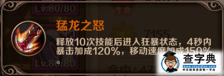 《魔龍與勇士》游戲攻略 疾風(fēng)之劍裝備分析14