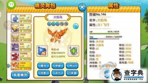 合理搭配！《口袋妖怪復刻》平民聯盟大賽解析6
