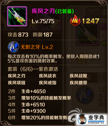 《魔龍與勇士》游戲攻略 疾風(fēng)之劍裝備分析11