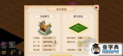 《夢(mèng)幻西游》游戲攻略 房屋建造省錢方法講解2