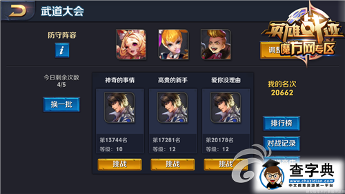 《英雄戰(zhàn)跡》游戲攻略 武道大會玩法解析2