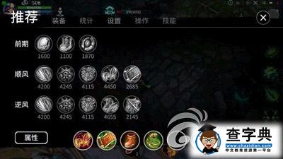《刀塔西游》游戲攻略 3V3女媧玩法出裝詳解5